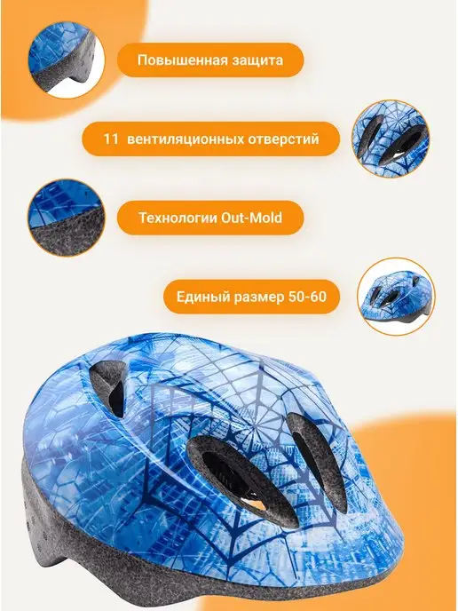 STELS Детский, защитный, спортивный шлем MV-5 с паутинкой, голубой, фото 2