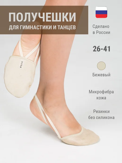 КЕН Получешки из микрофибры и кожи для гимнастики и танцев, бежевый