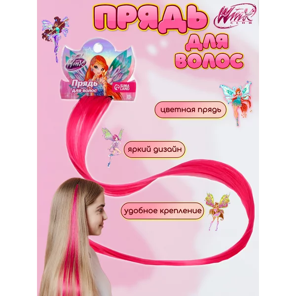 Прядь для волос Блум феи Винкс