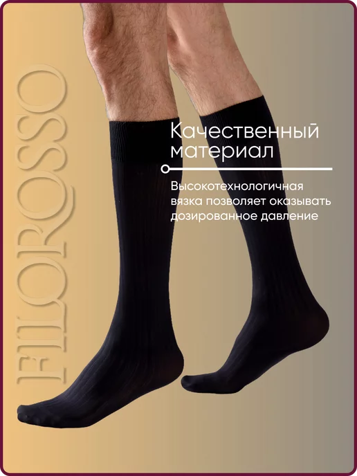 FILOROSSO Компрессионные гольфы мужские 1 класс Profilactica, черный, фото 4