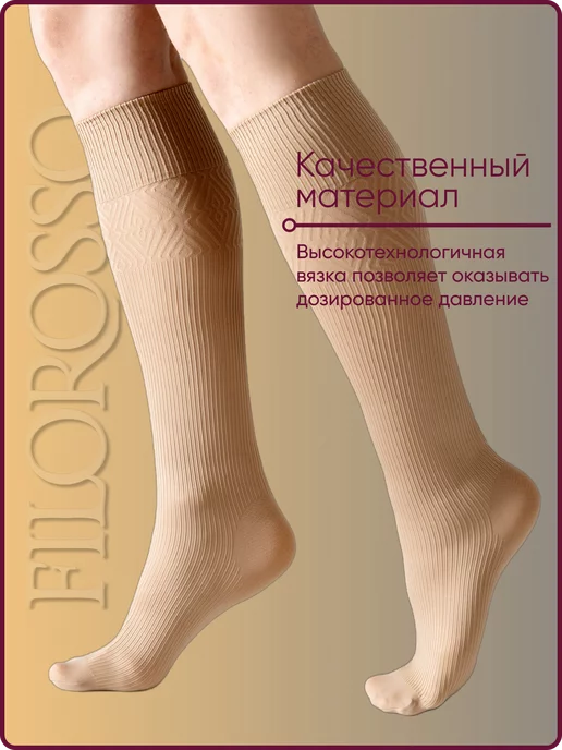 FILOROSSO Компрессионные гольфы 1 класс 140 den, бежевый, фото 5