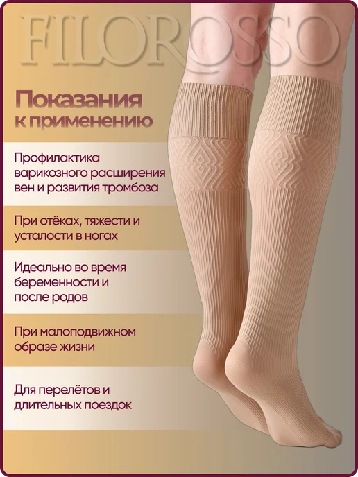 FILOROSSO Компрессионные гольфы 1 класс 140 den, бежевый, фото 8