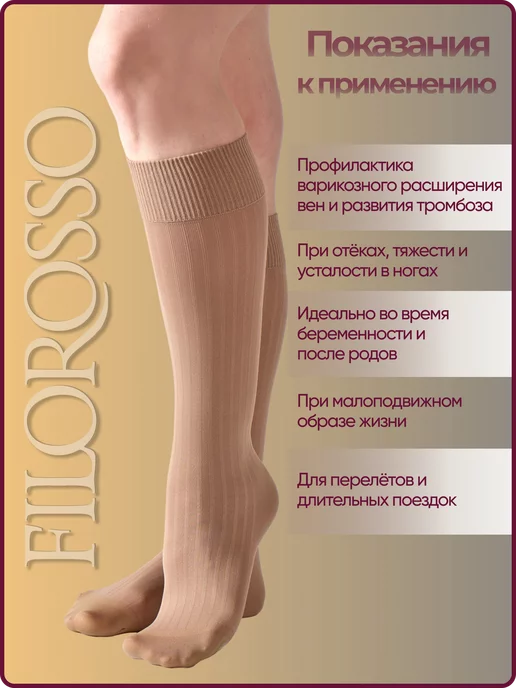 FILOROSSO Компрессионные гольфы 1 класс Profilactica 50 den, бежевый, фото 4
