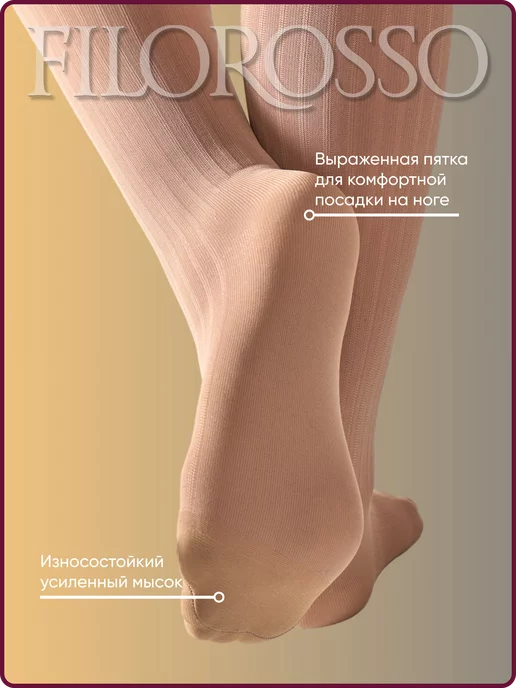 FILOROSSO Компрессионные гольфы 1 класс Profilactica 50 den, бежевый, фото 7