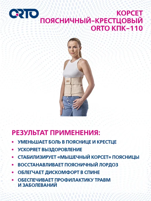 ORTO Корсет пояснично-крестцовый КПК-110, бежевый, фото 7