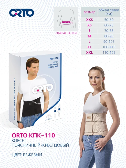 ORTO Корсет пояснично-крестцовый КПК-110, бежевый, фото 8