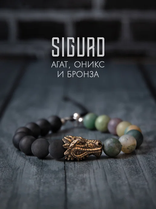 Sigurd Браслет из натуральных камней с драконом агат и оникс, черный