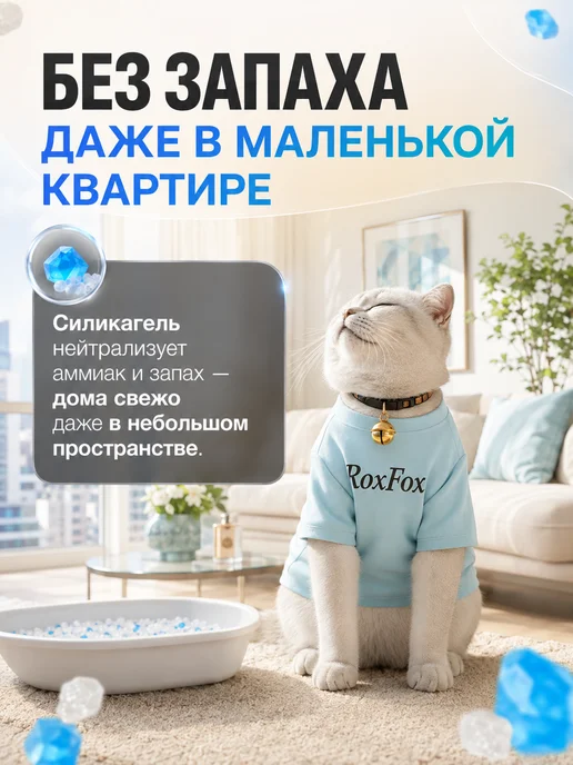 RoxFox Наполнитель для кошачьего туалета 22,5л силикагелевый 8 кг, 22,5 л, 8 кг, фото 6