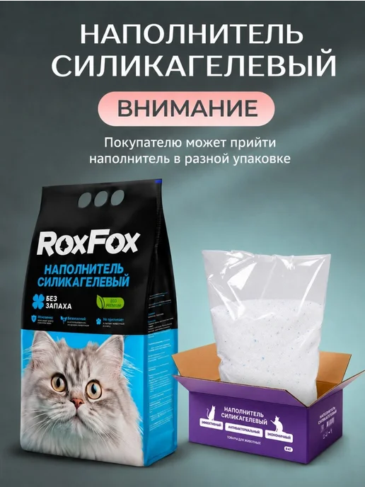 RoxFox Наполнитель для кошачьего туалета 22,5л силикагелевый 8 кг, 22,5 л, 8 кг, фото 7