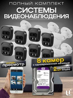 Комплект видеонаблюдения 8 камер 1ТБ Ucam 68652540 купить за 24 416 ₽ в интернет-магазине Wildberries