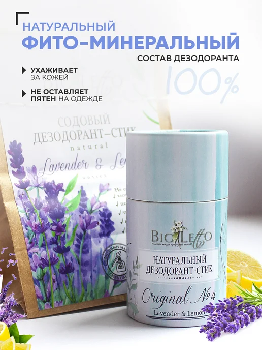 Натуральный дезодорант твёрдый Original № 4, 40 мл, фото 3