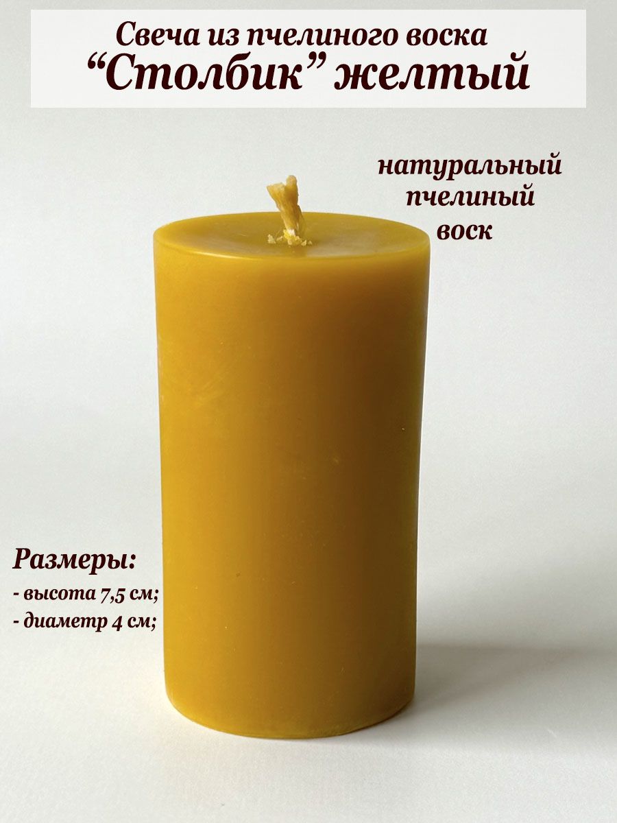 Желтая свеча. Свечи восковые столбики разноцветные. Свеча из пчелиного воска в форме. Свечи из воска Алтай.