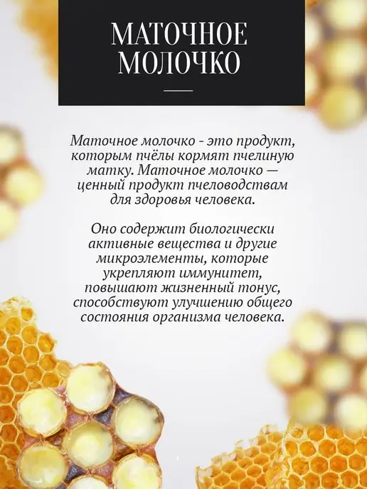 Добрый пасечник Мед с маточным молочком 500 г, БАД, ЗОЖ, 500 г, фото 2