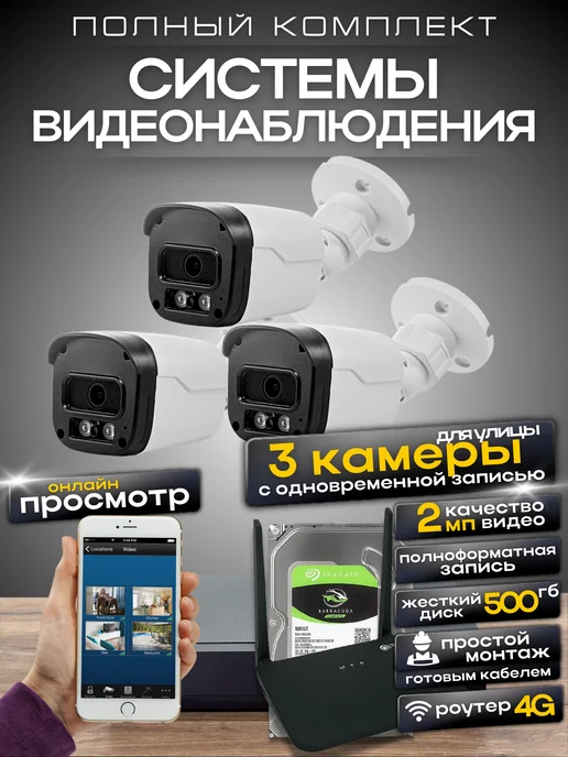 Ucam Комплект 4G видеонаблюдения 3 камеры для дачи, 4 г
