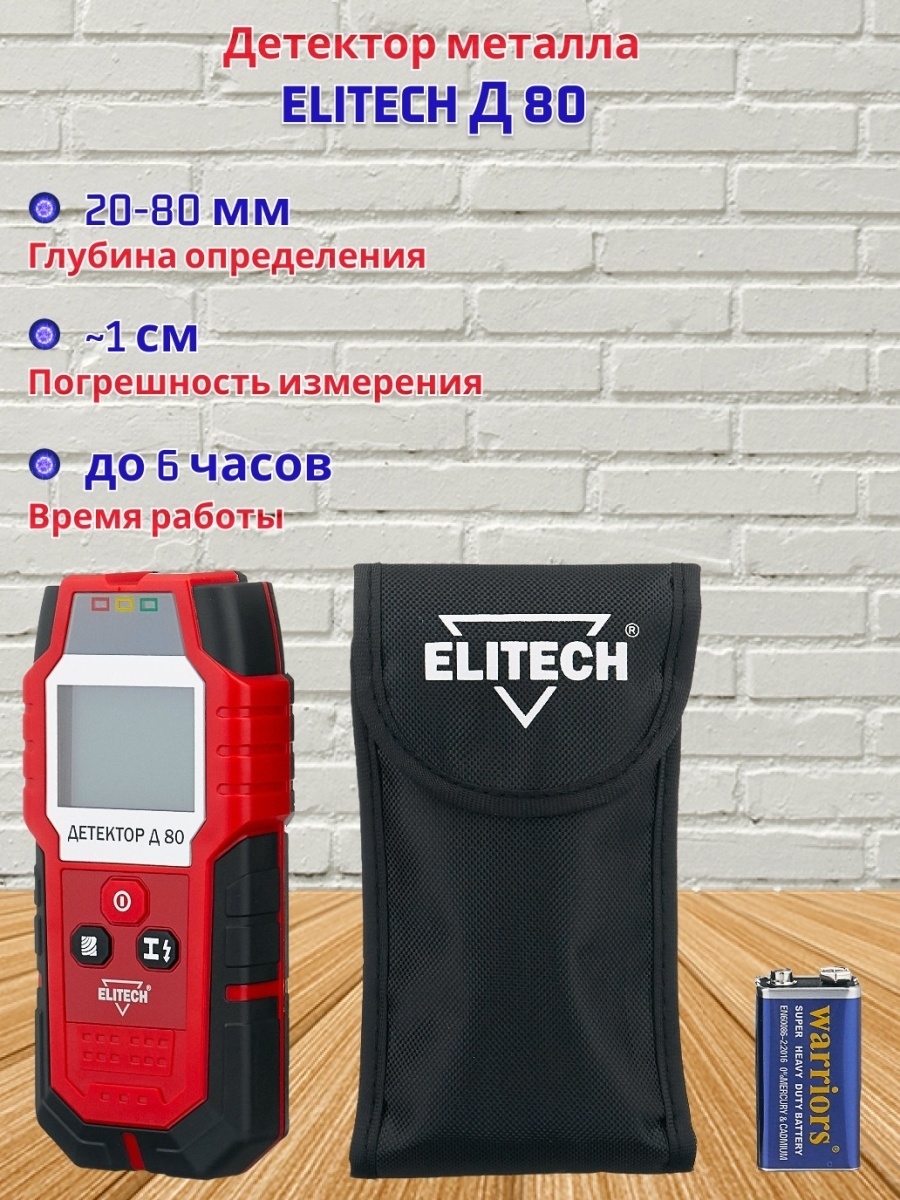 Elitech д 80