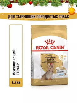 Yorkshire Terrier 8+ корм для собак Йоркширский Терьер 1,5кг ROYAL CANIN 68668291 купить за 1 435 ₽ в интернет-магазине Wildberries