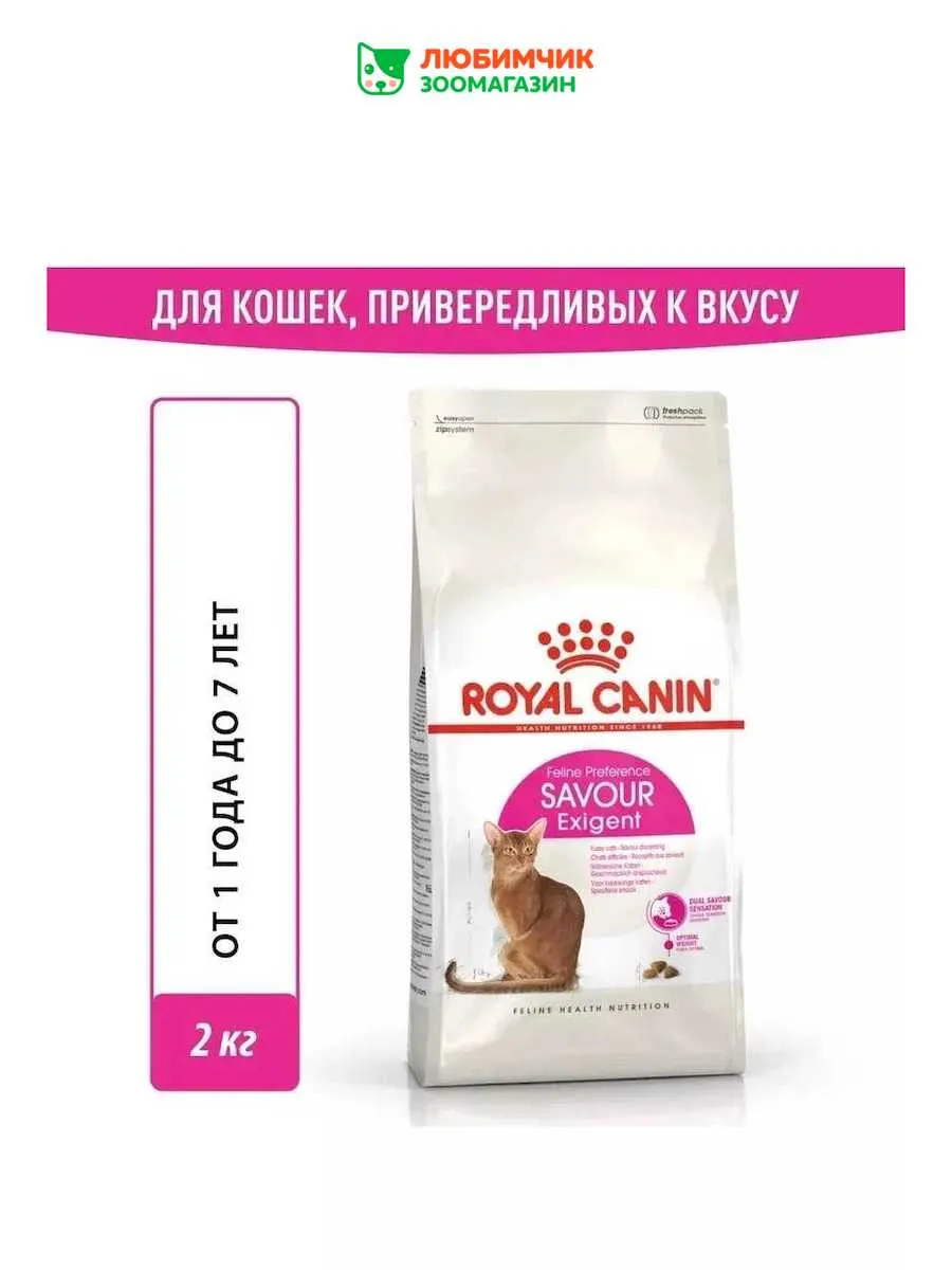 Savour Exigent корм для взрослых привередливых кошек 2кг