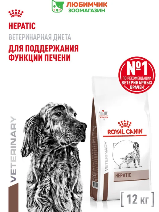 Сухой корм Royal canin Hepatic Болезни для собак, взрослые, пожилые, 12 кг