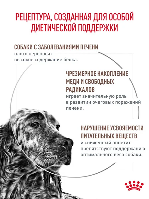 Сухой корм Royal canin Hepatic Болезни для собак, взрослые, пожилые, 12 кг, фото 2