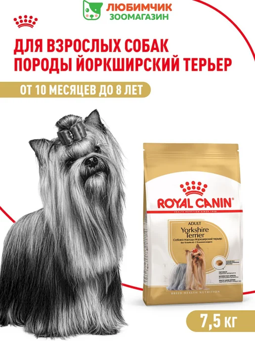 Сухой корм Royal canin Yorkshire Terrier для собак, 7,5 кг