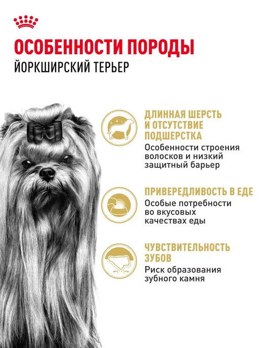 Сухой корм Royal canin Yorkshire Terrier для собак, 7,5 кг, фото 2