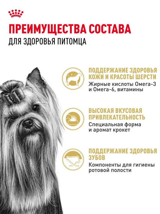 Сухой корм Royal canin Yorkshire Terrier для собак, 7,5 кг, фото 3