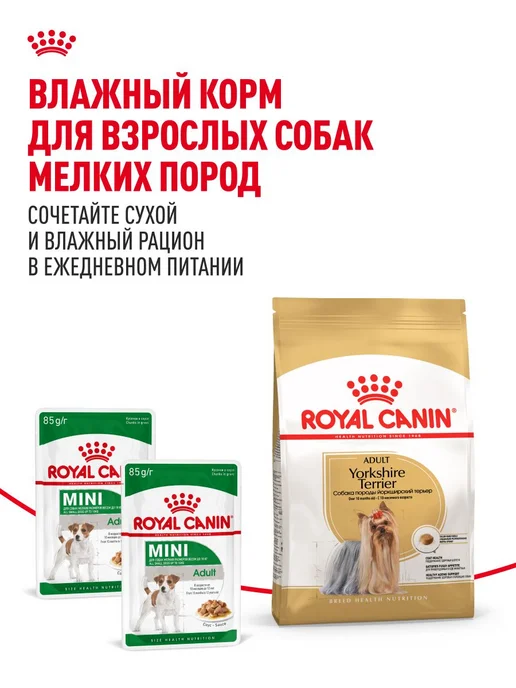 Сухой корм Royal canin Yorkshire Terrier для собак, 7,5 кг, фото 8
