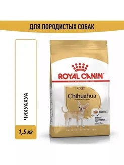 Chihuahua Adult корм взрослых собак породы Чихуахуа 1,5кг ROYAL CANIN 68668344 купить за 1 338 ₽ в интернет-магазине Wildberries