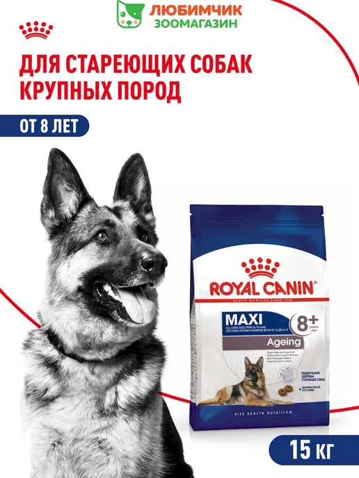 Сухой корм Royal canin Ageing для собак, крупные, пожилые, 15 кг