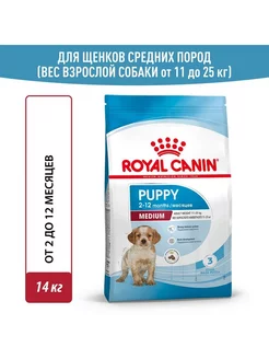 Сухой корм для щенков средних пород Royal Canin, 14 кг ROYAL CANIN 68668372 купить за 7 743 ₽ в интернет-магазине Wildberries