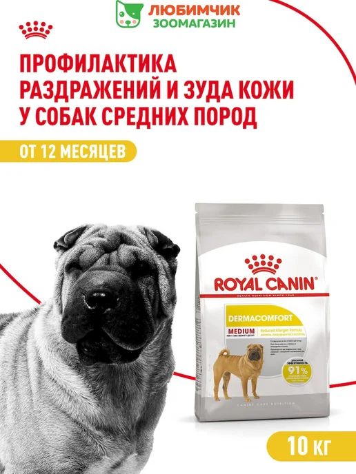 Сухой корм Royal canin Dermacomfort Проблемная для собак, средние, 10 кг