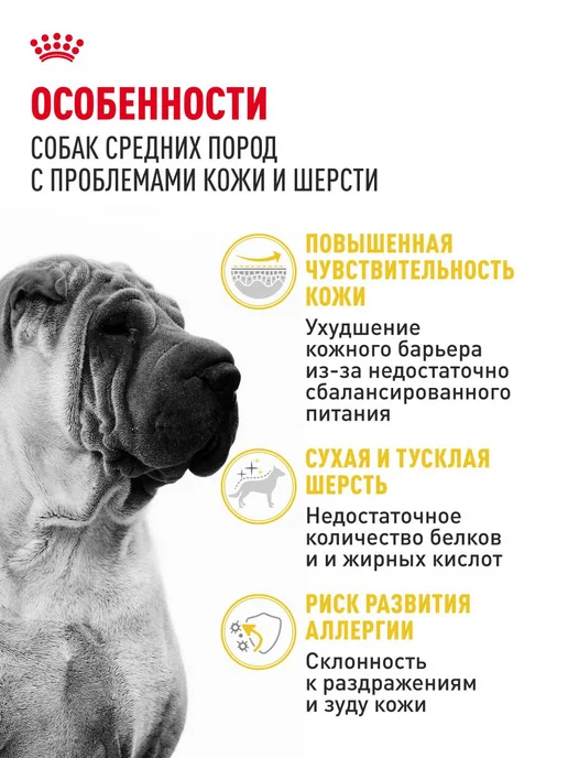 Сухой корм Royal canin Dermacomfort Проблемная для собак, средние, 10 кг, фото 2