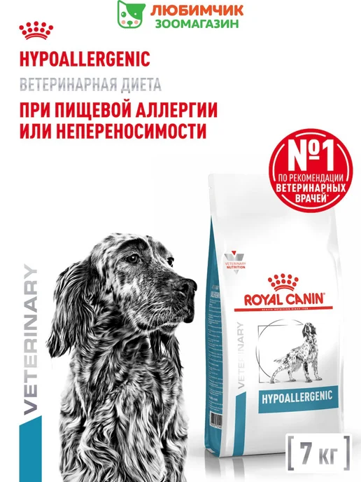 Сухой корм Royal canin Hypoallergenic При для собак, крупные, средние, 7 кг