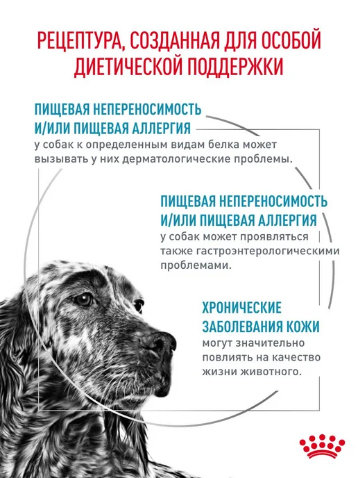 Сухой корм Royal canin Hypoallergenic При для собак, крупные, средние, 7 кг, фото 2