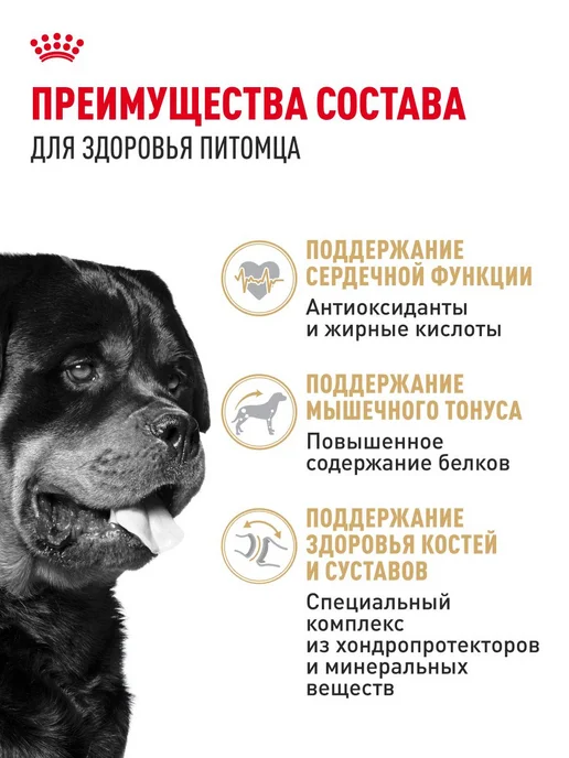Сухой корм Royal canin Rottweiller Ротвейлер для собак, взрослые, 12 кг, фото 3