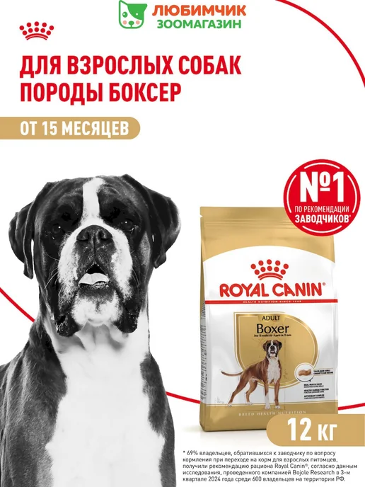 Сухой корм Royal canin Boxer Боксер для собак, взрослые, 12 кг