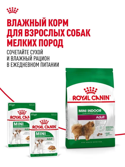 Сухой корм Royal canin Indoor Малых для собак, мелкие, 3 кг, фото 8