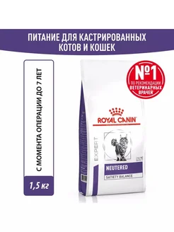 Neutered корм для стерилизованных кошек, контроль веса 1,5кг ROYAL CANIN 68668533 купить за 2 192 ₽ в интернет‑магазине Wildberries