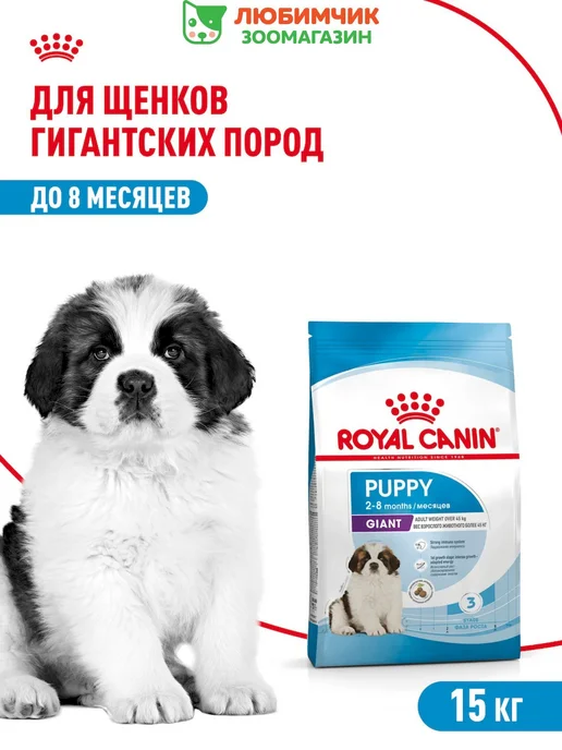 Сухой корм Royal canin Очень для собак, крупные, щенки, 15 кг