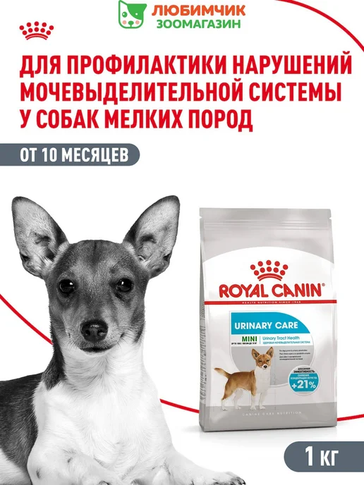 Сухой корм Royal canin Urinary Малых для собак, мелкие, 1 кг