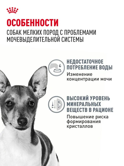 Сухой корм Royal canin Urinary Малых для собак, мелкие, 1 кг, фото 2