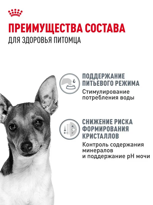 Сухой корм Royal canin Urinary Малых для собак, мелкие, 1 кг, фото 3