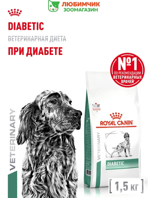 Сухой корм Royal canin Diabetic При для собак, взрослые, пожилые, 1,5 кг