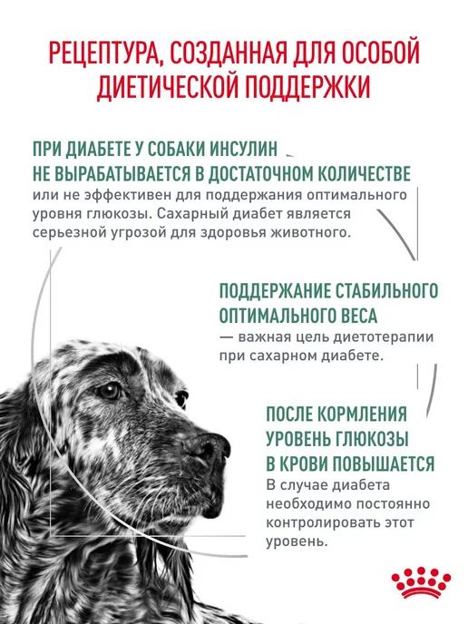 Сухой корм Royal canin Diabetic При для собак, взрослые, пожилые, 1,5 кг, фото 2