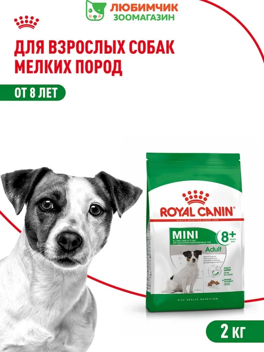 Сухой корм Royal canin Малых для собак, взрослые, мелкие, пожилые, 2 кг