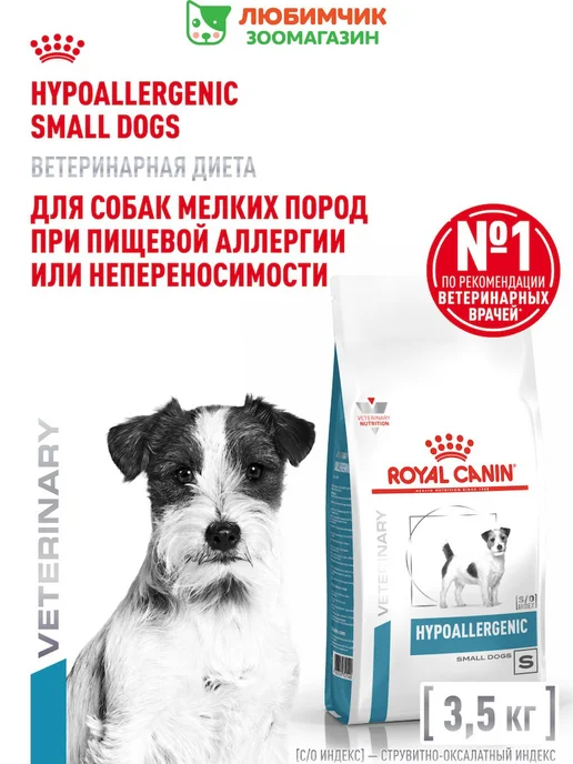 Сухой корм Royal canin Hypoallergenic Малых для собак, 3,5 кг