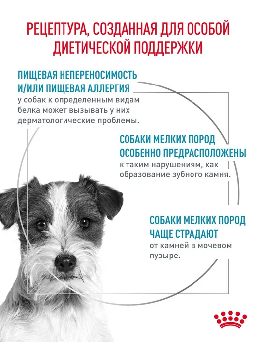 Сухой корм Royal canin Hypoallergenic Малых для собак, 3,5 кг, фото 2