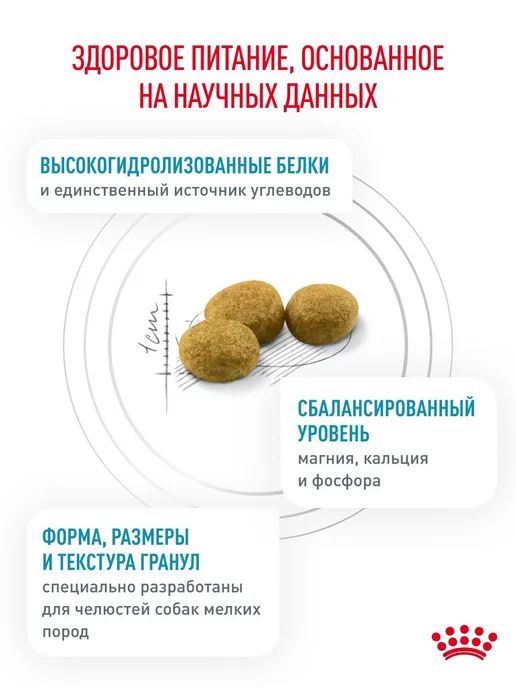 Сухой корм Royal canin Hypoallergenic Малых для собак, 3,5 кг, фото 4