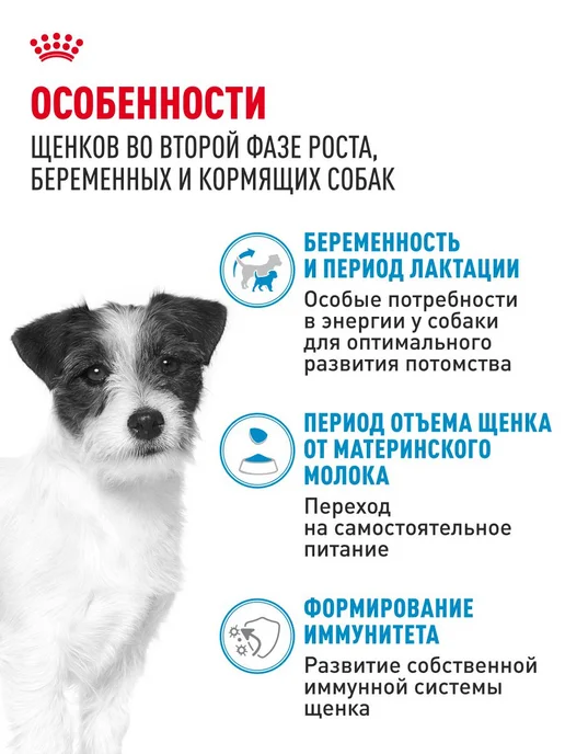 Сухой корм Royal canin Starter Малых для собак, мелкие, щенки, 1 кг, фото 2
