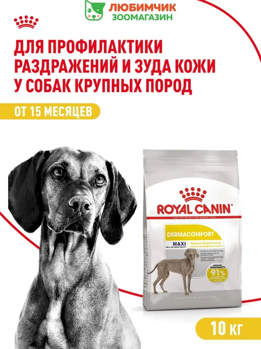 Сухой корм Royal canin Dermacomfort Проблемная для собак, крупные, 10 кг